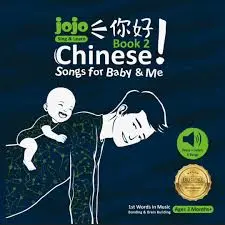 JoJo Sing & Learn, Chinese Songs for Baby & Me, Book 2, Ages 3 Months+, First Words in Music: Bonding & Brain Building written by Christine Yang Barry; illustrated by Lukas Miao Zhang; music produced by Felton Pilate (JoJo Learning)